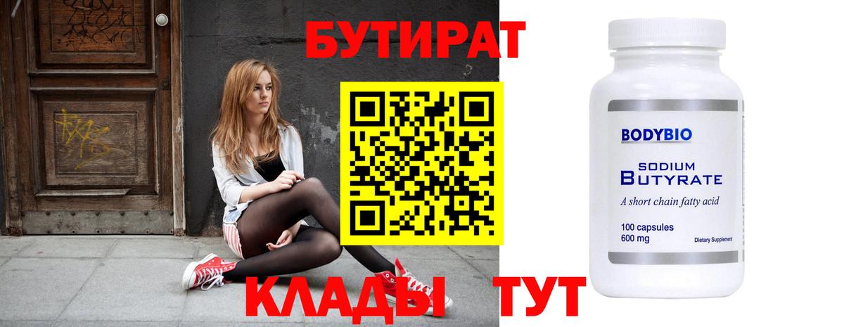 БУТИРАТ оксибутират  Бутират  Коряжма  Вход с VPN 