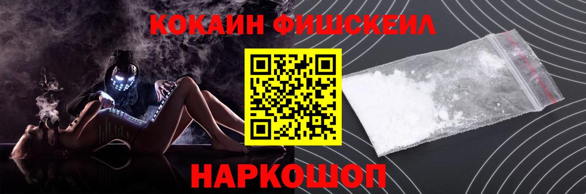 Коряжма  COCAIN Fish Scale  КОКАИН Боливия  купить закладку  Вход с VPN 