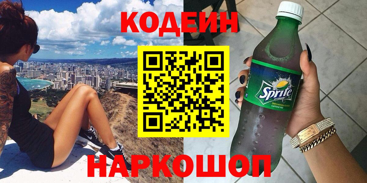 Коряжма  Кодеиновый сироп Lean Purple Drank  Кодеин Purple Drank  Вход с VPN 