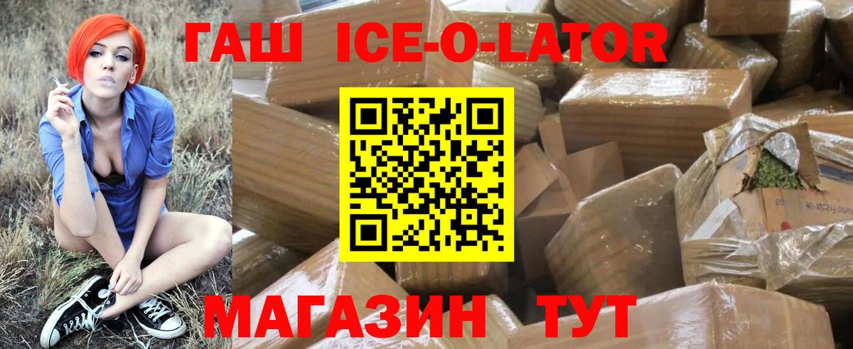 Гашиш ice o lator Коряжма